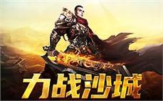 探索无限可能，传奇私人服务带你体验全新战斗